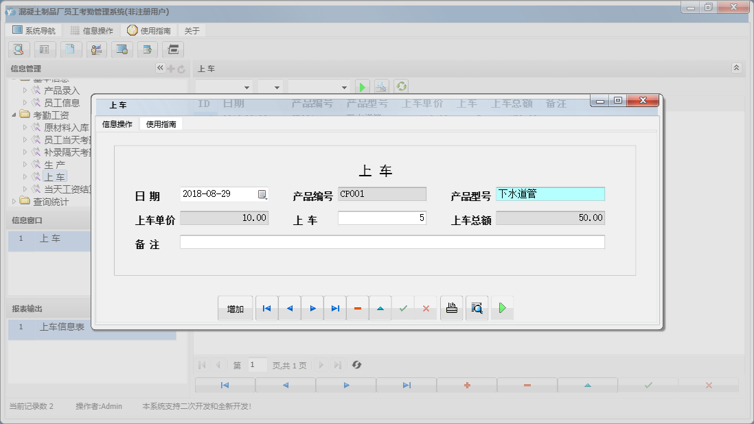 上    车信息窗口